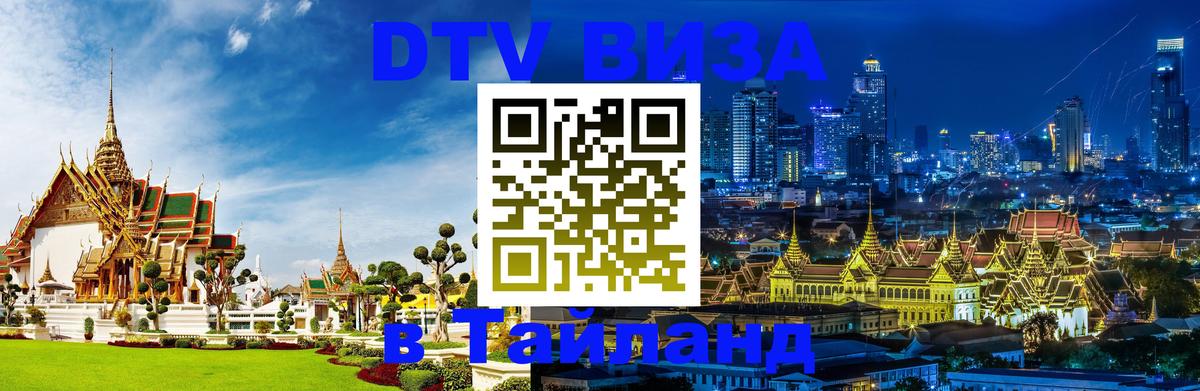 Сколько стоит DTV виза — актуальные цены, оформление даже без документов - Пномпень 